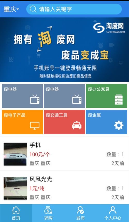 淘廢網v2.7安卓版下載指南